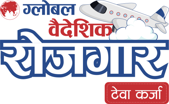 ग्लोबल आइएमई बैंकले ल्यायो ‘ग्लोबल वैदेशिक रोजगार टेवा कर्जा’